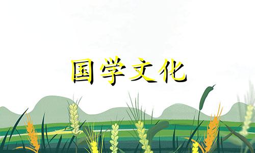 2022年4月19日是黄道吉日吗吉时