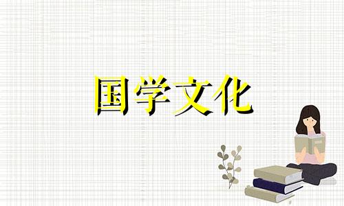 2022年3月20日黄历查询吉时