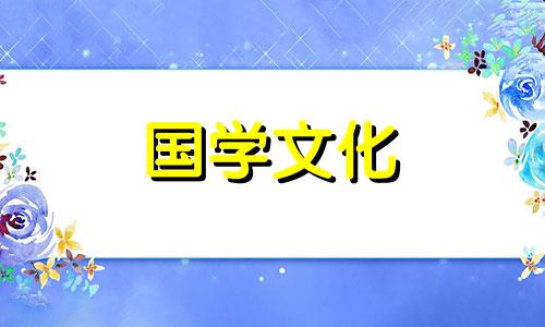 农历2021年正月初一是什么日子