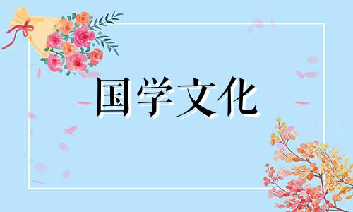 2021年腊月初九是几号生日