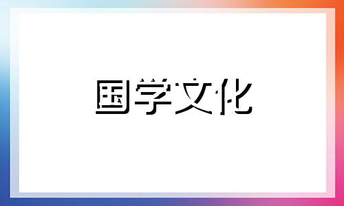 2022年2月3日农历是多少 农历2021年2月3日是黄道吉日吗