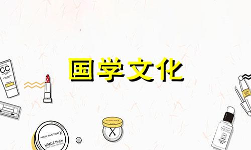 2021年正月初八是几月几日啊