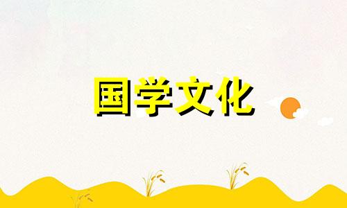 2022年1月10号是什么日子