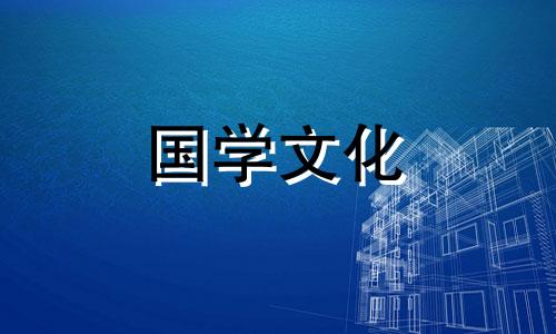 2022年3月28日黄历查询老黄历