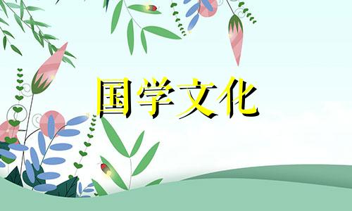 2021年腊月二十三黄历吉日吉时查询表