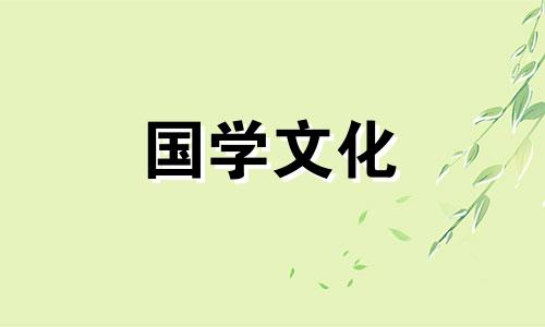 2021年腊月初七是什么日子好不好