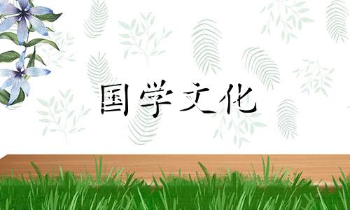 2022年春节哪天是黄道吉日呢