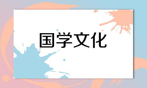 2021腊月十三宜什么忌什么