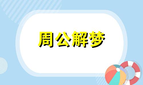 女人梦见头发染黑预示什么意思