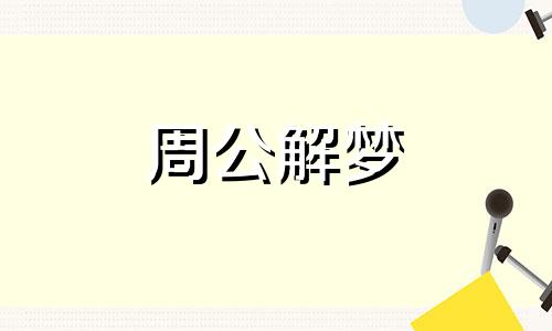 梦见老公跟别人办婚礼预示什么意思