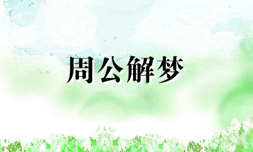 梦见女孩子是什么意思有什么预兆