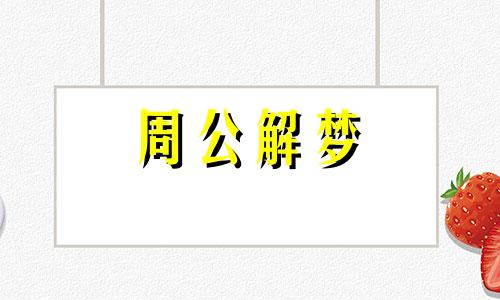 在梦里梦见前女友是怎么回事呢