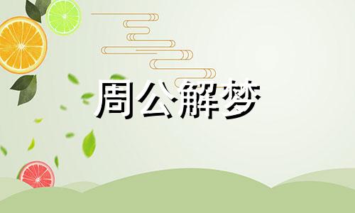 梦到和男朋友吵架预示什么意思