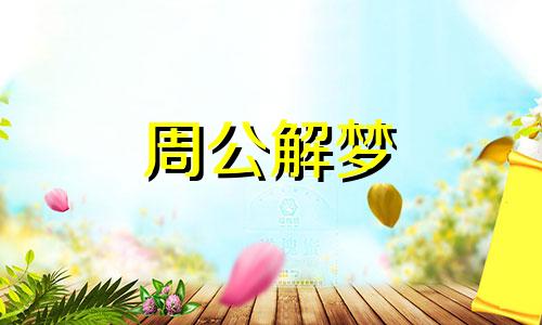 梦见拔掉头发有什么暗示吗