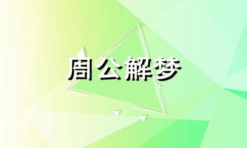 梦见拉屎在裤子里好不好 梦见拉屎拉在裤子里佛滔