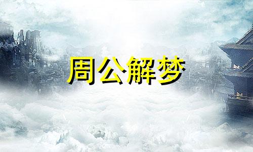 梦见小孩受伤是怎么回事 梦见小孩受伤是吉是凶