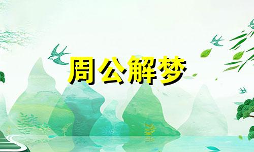 做梦梦见亲人被绑架有什么预示吗