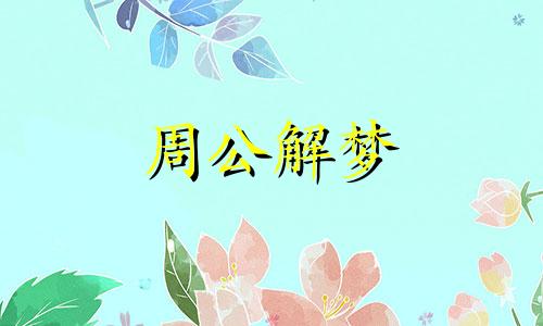 梦见女人光着全身跳舞,有什么寓意吗