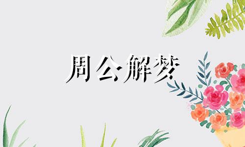 梦见小女孩掉进坑里是怎么回事啊