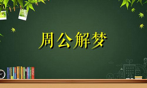 梦见亲人打架什么预兆 梦见自己的亲人打架意味着什么