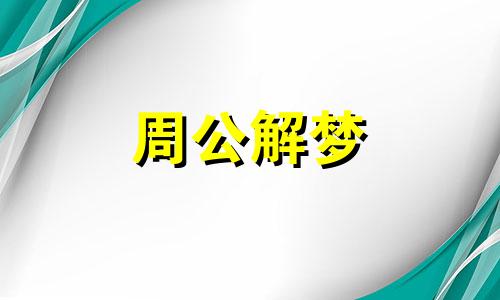 做梦梦见脚底被刀切掉一半什么意思