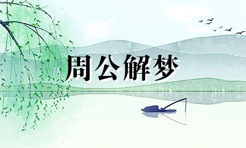 梦见同学聚会好不好呢 昨晚梦见同学聚会,这意味什么