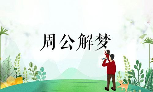 梦见小孩子受伤了是什么意思