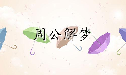 梦见脚受伤,梦见自己脚受伤了