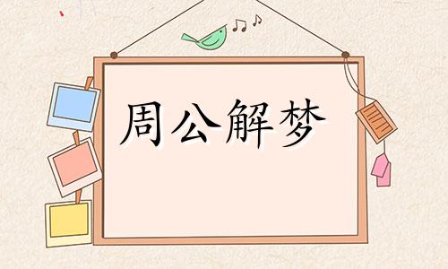 梦到死去的亲人在梦中再次死去