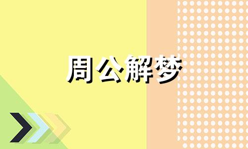 梦见同学被杀,梦见女同学被杀了