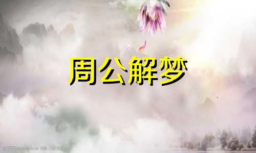 梦见爱人出车祸,梦见爱人出车祸死了