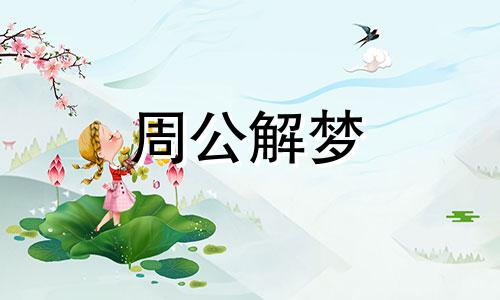 梦见女朋友和别人在一起是什么意思