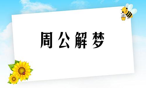 梦见母亲在哭预示着什么意思