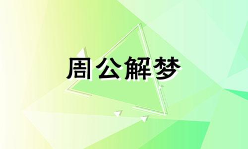 梦见孕妇生女孩是什么意思