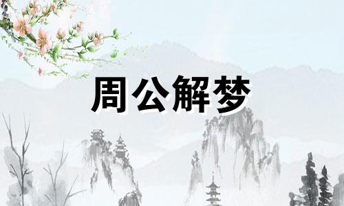 梦见生病的小女孩,梦见小女孩生病了