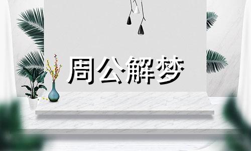 梦见和前男友接吻了预示着什么