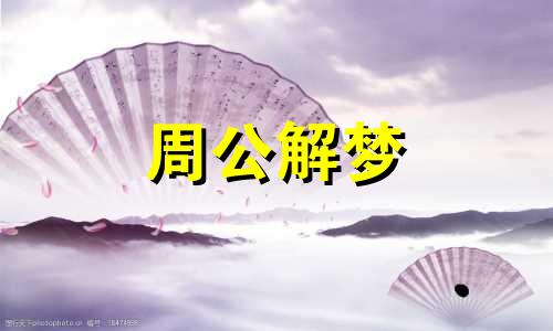 梦见流眼泪是什么预兆 梦见流眼泪哭了是什么意思