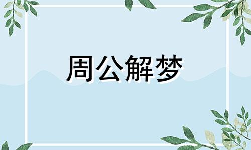 梦见儿子死了是什么预兆 梦见儿子从高处坠落是什么意思