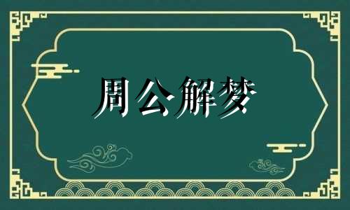 梦见父亲摔跤是什么征兆 梦见父亲摔跤又爬起来了