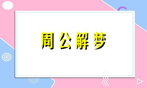 梦见野人预兆什么意思 梦见野人吃人