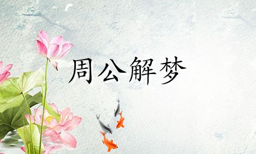 梦见妻子出轨预示什么 梦见妻子怀孕了是什么意思