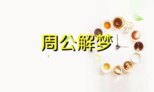 梦见奥特曼有什么预兆吗 梦见奥特曼是什么预兆