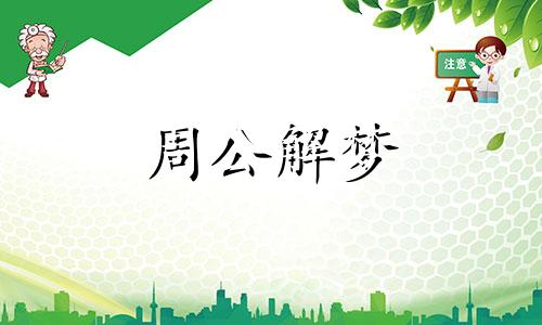 梦见嘴巴有什么预兆解梦 梦见嘴角