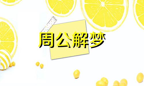 梦见光头表示着什么预兆 梦见光头佬