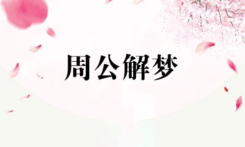 梦见仆人,梦见佣人意味着什么呢