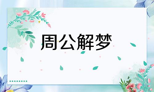 梦见导师预示着什么意思 梦见导师是什么意思