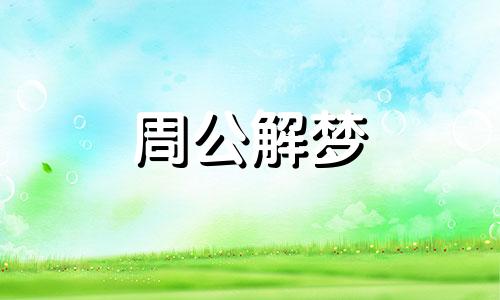 梦见海军暗示着什么预兆 做梦梦见海军