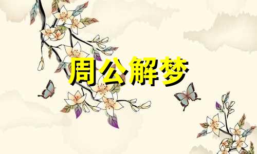 梦见长发披肩的女人是什么意思