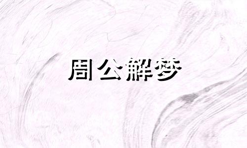 梦见盲人,梦见瞎子象征着什么意思