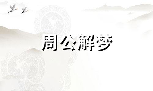 梦见伤疤象征着什么意思 做梦梦到伤疤